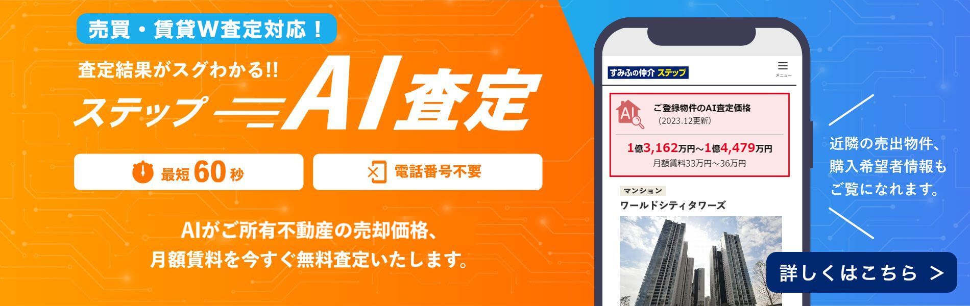 アイタワーのステップA I査定