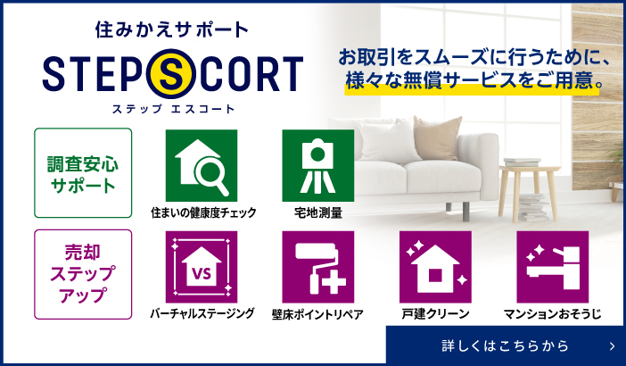 アイタワーの住みかえサポート
