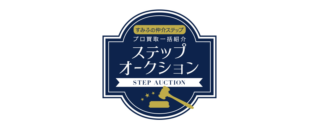 アイタワーのステップオークション