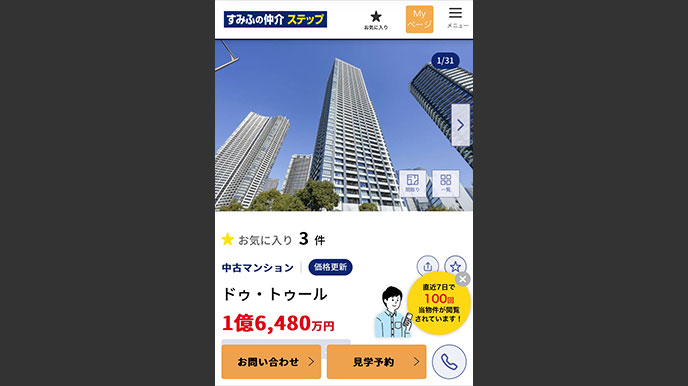アイタワーの当社ホームページへの掲載