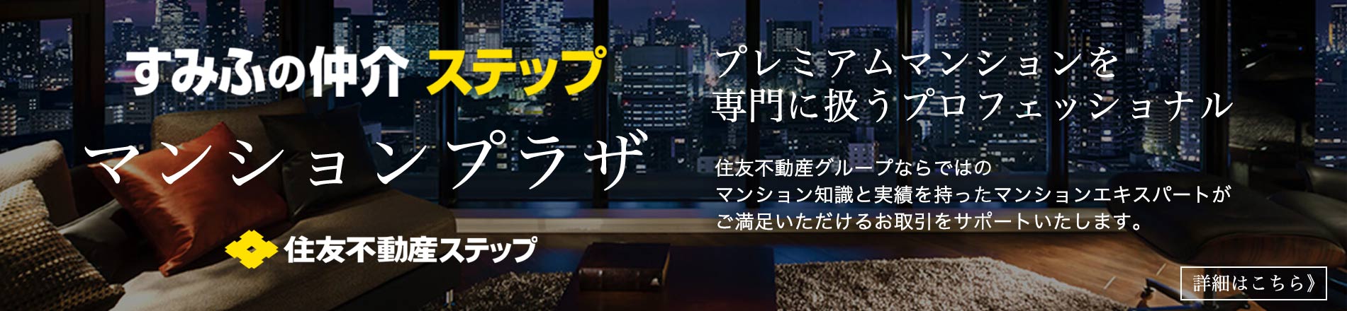 アイタワーのマンションプラザ